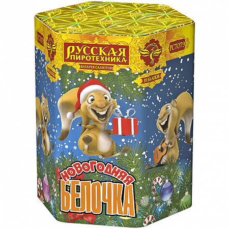 Фейерверк РС7079 Новогодняя белочка (1,1" х 19)