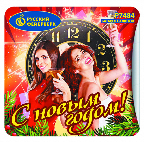 Фейерверк Р7484 "Твой повод" (1" х 20)