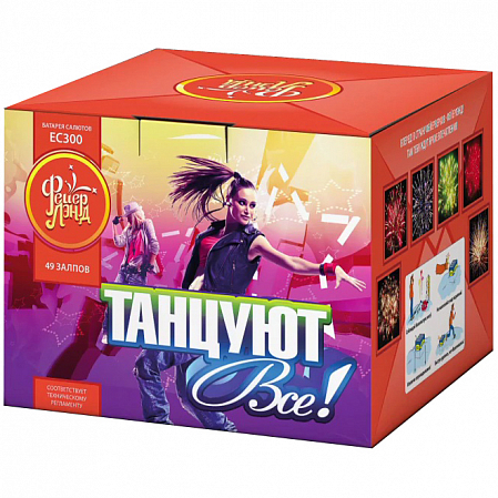 Фейерверк ЕС300 "Танцуют все!" (0,8" х 49)