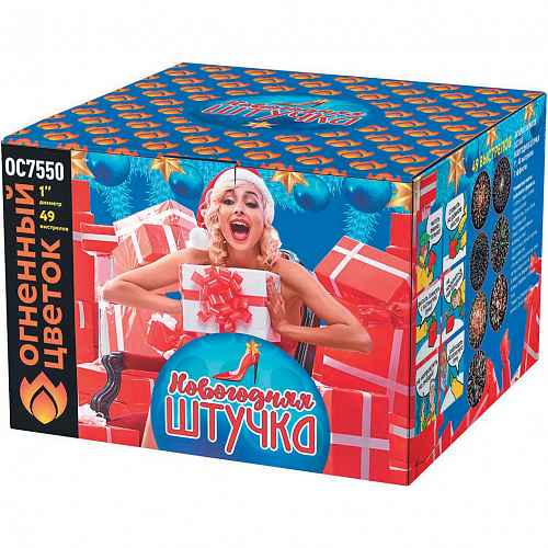 Фейерверк ОС7550 "Новогодняя штучка" (1" х 49)